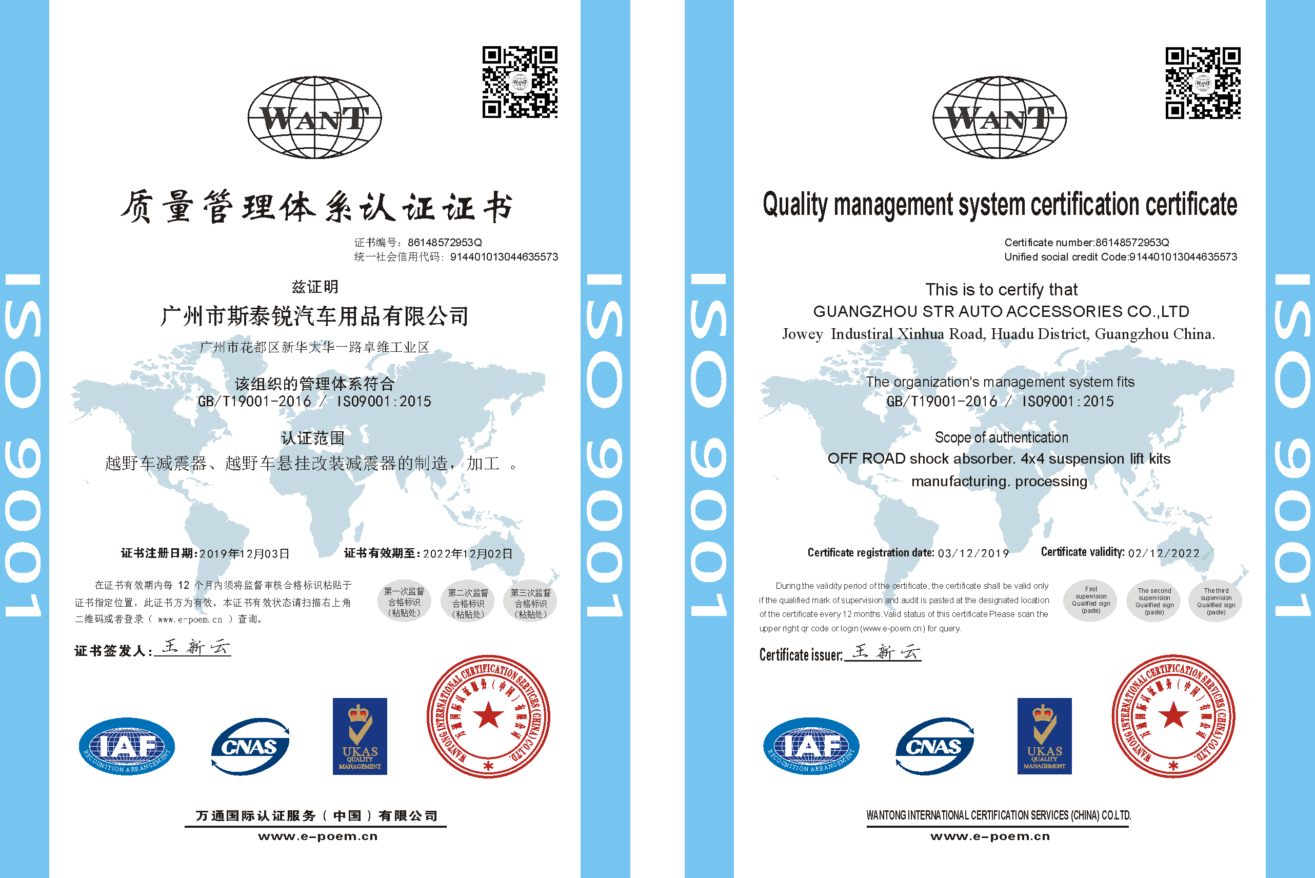 STR ISO 9001 Certification